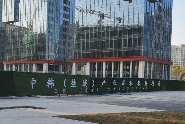 중국 염성산업단지 (사진출처=미디움)