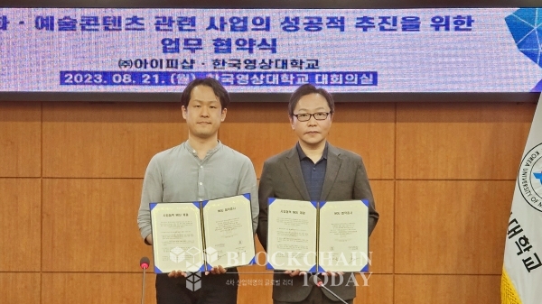 (제공=아이피샵)아이피샵, 한국영상대학교 산학협력단과 문화·예술 콘텐츠 사업 협력 MOU 체결