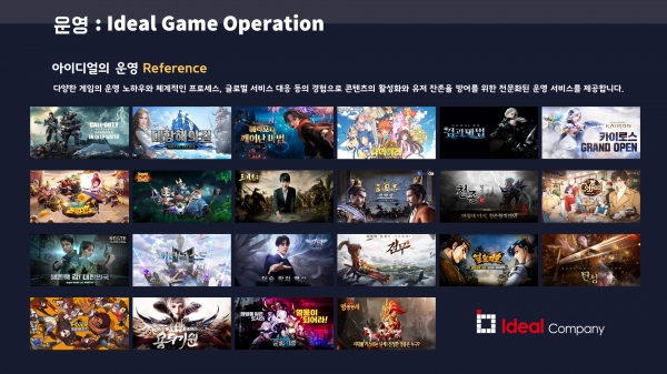 아이디얼컴퍼니, P2E 게임 운영 사업 본격화