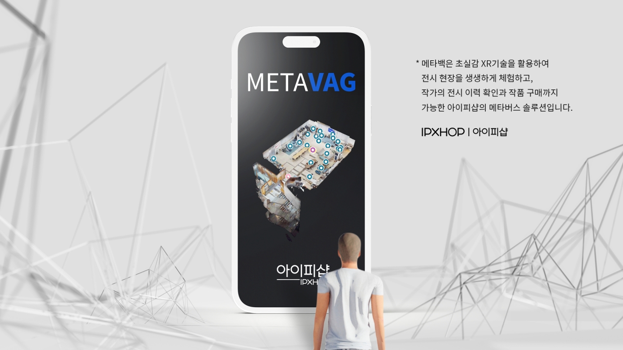 3D 전시관과 마켓플레이스를 연결하는 아이피샵의 메타백(METAVAG) 서비스