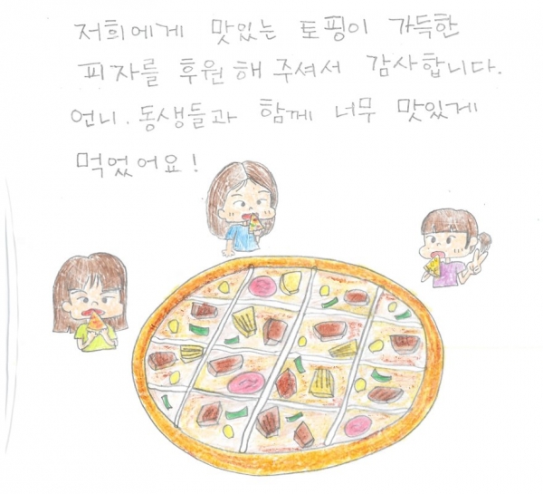 작년 업비트 피자데이를 통해 피자 파티를 즐긴 보육 시설 아동이 보내온 감사 편지. 손편지로 제작된 NFT가 참여자에게 증정된다.